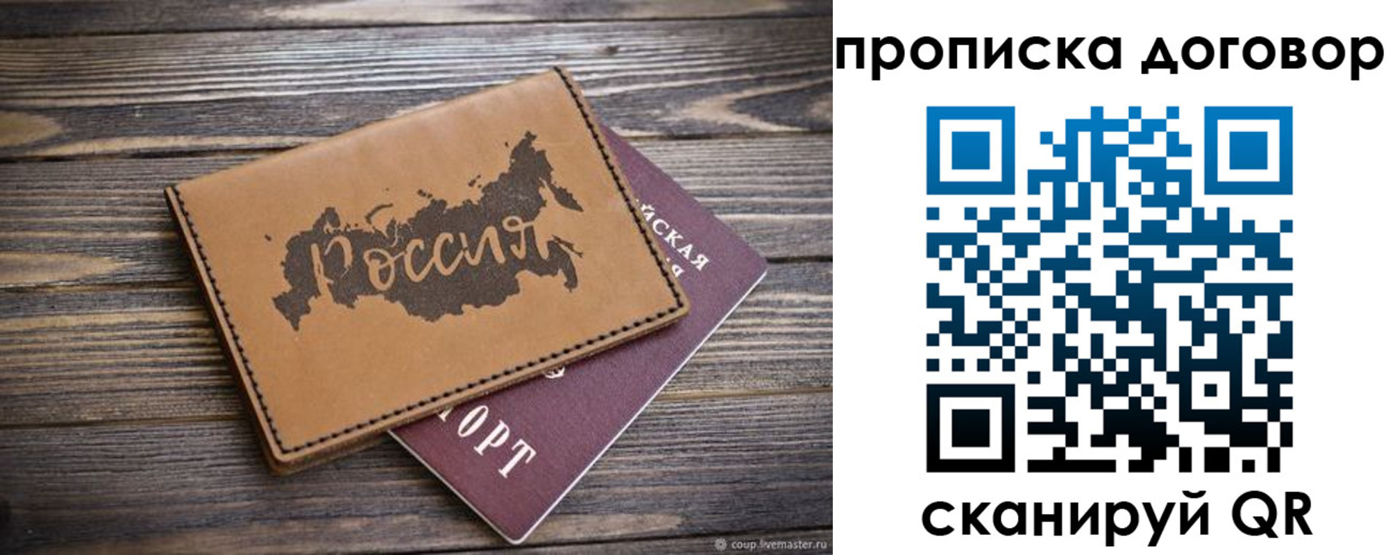 временная прописка в Чите