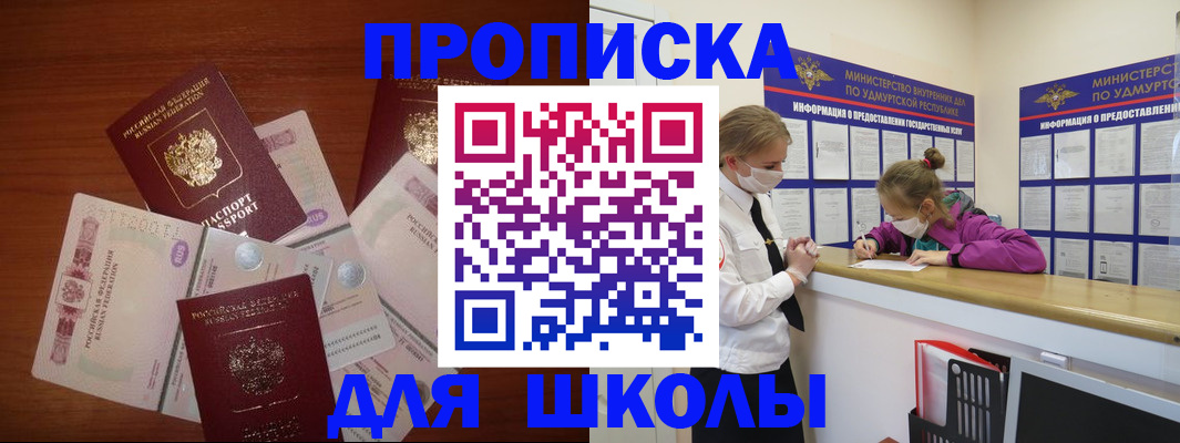 временная регистрация купить в Чите
