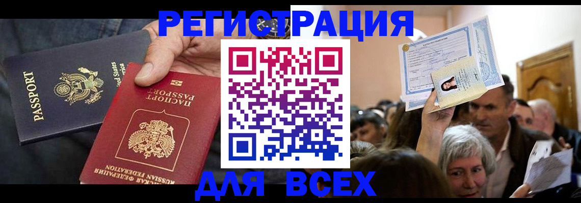 временная регистрация 2025 в Чите