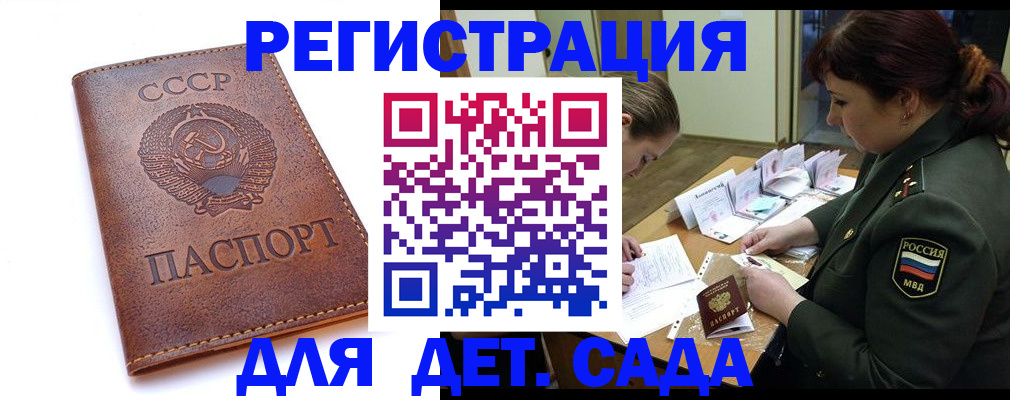 временная регистрация купить в Чите