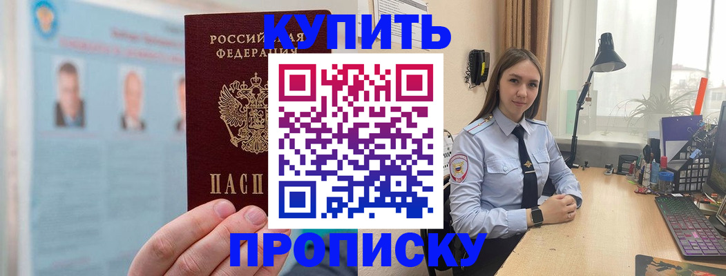 временная регистрация для школы в Чите