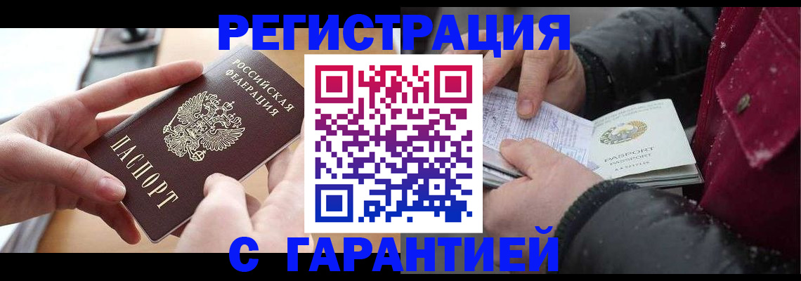 временная регистрация в квартире в Чите