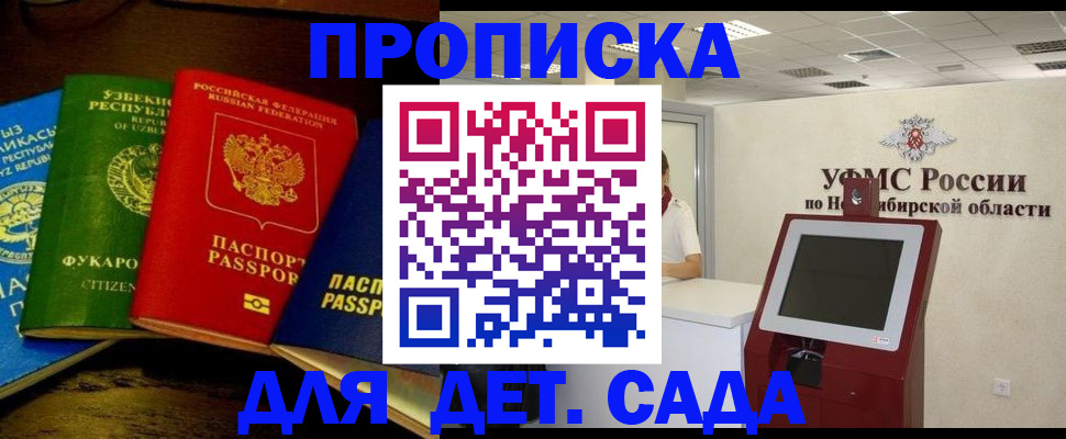 прописка для военкомата в Чите