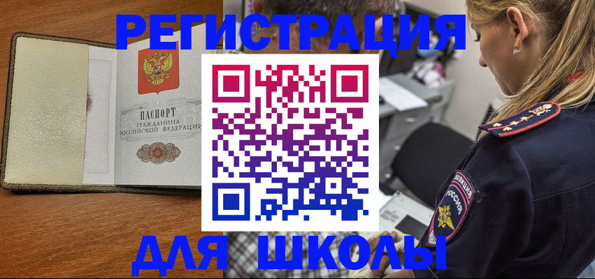 прописка для работы в Чите