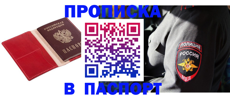 временная регистрация надежно в Чите